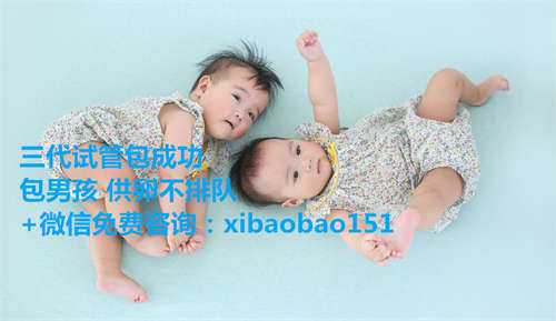上海添禧是真是假_青岛供卵试管怎联系,1要想提高海外试管婴儿成功率